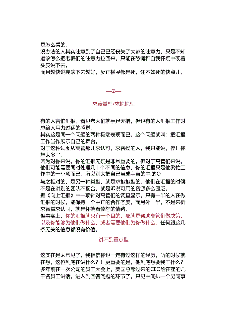 不会给老板汇报工作做的再多都白搭！.docx_第2页