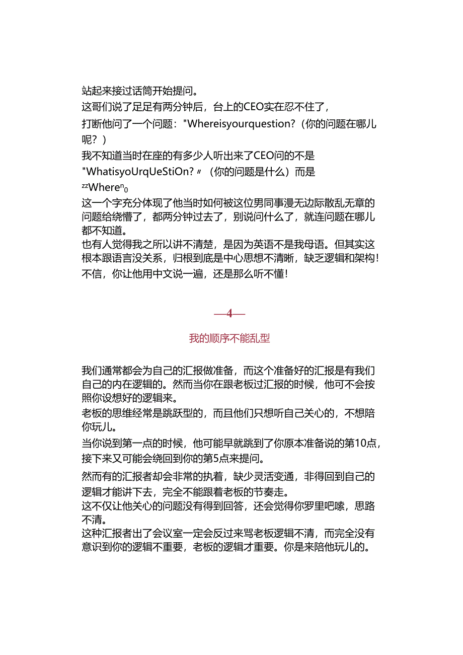 不会给老板汇报工作做的再多都白搭！.docx_第3页