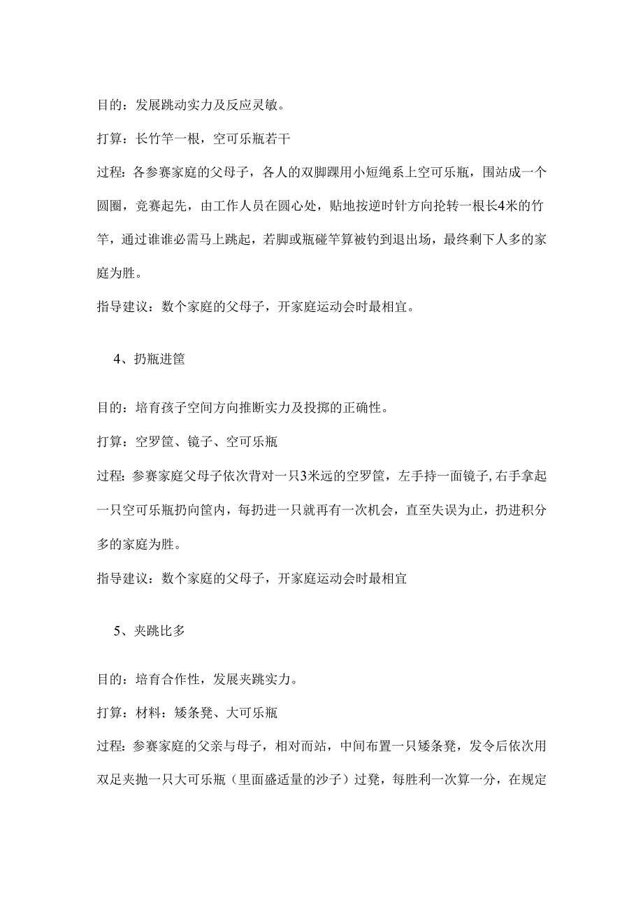 3-6岁儿童亲子游戏.docx_第2页