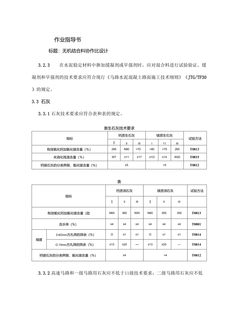 无机结合料配合比作业指导书(2024新版).docx_第2页