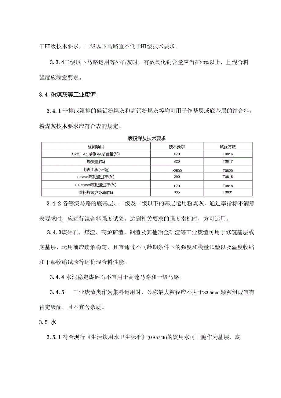 无机结合料配合比作业指导书(2024新版).docx_第3页