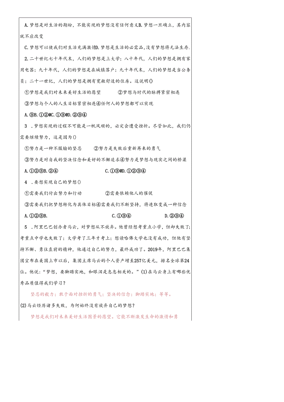 人教版《道德与法治》七年级上册：1.2 少年有梦 导学案（答案不全）.docx_第2页