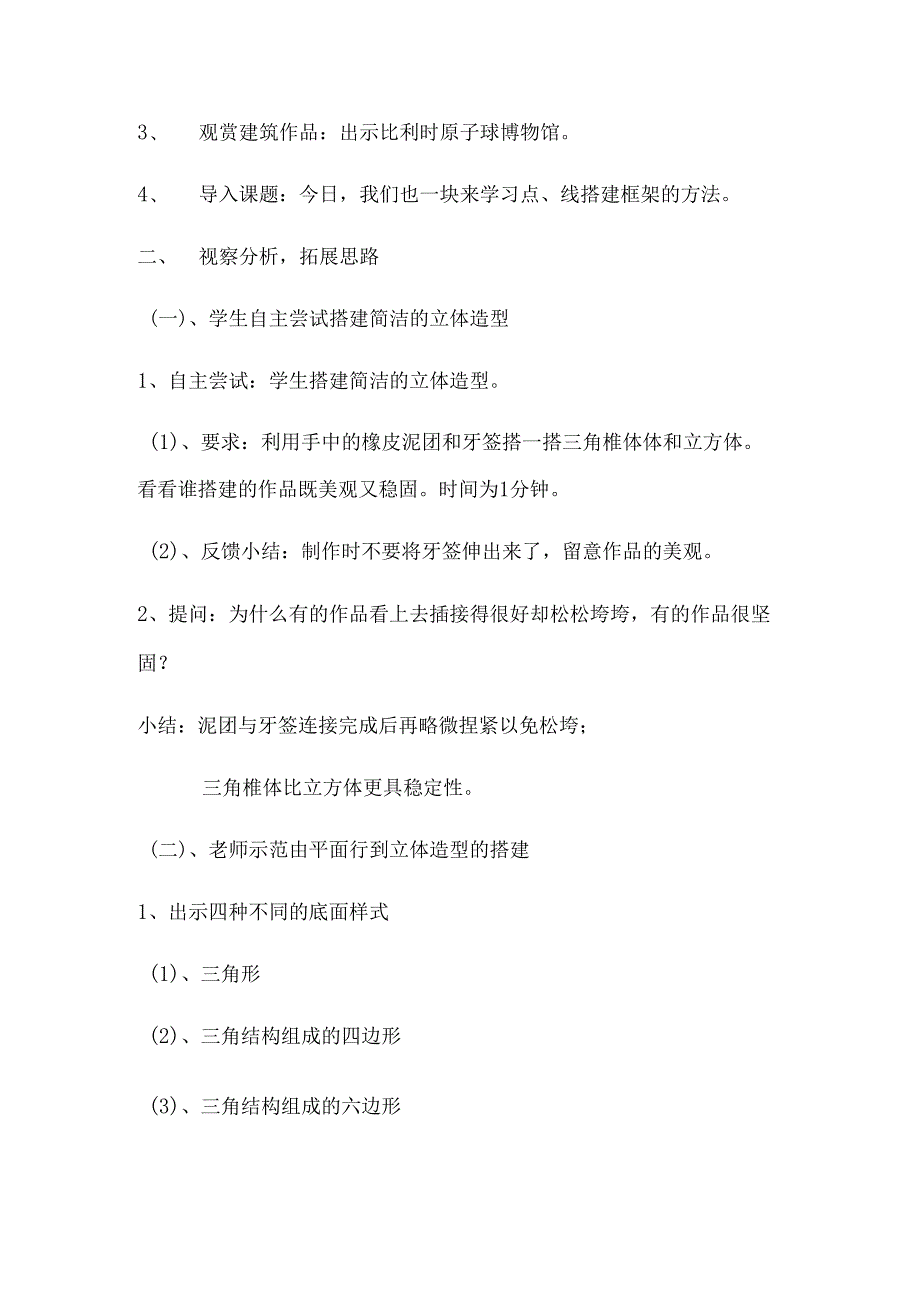 五年级上册美术教案搭建框架_湘美版（2024秋）.docx_第2页