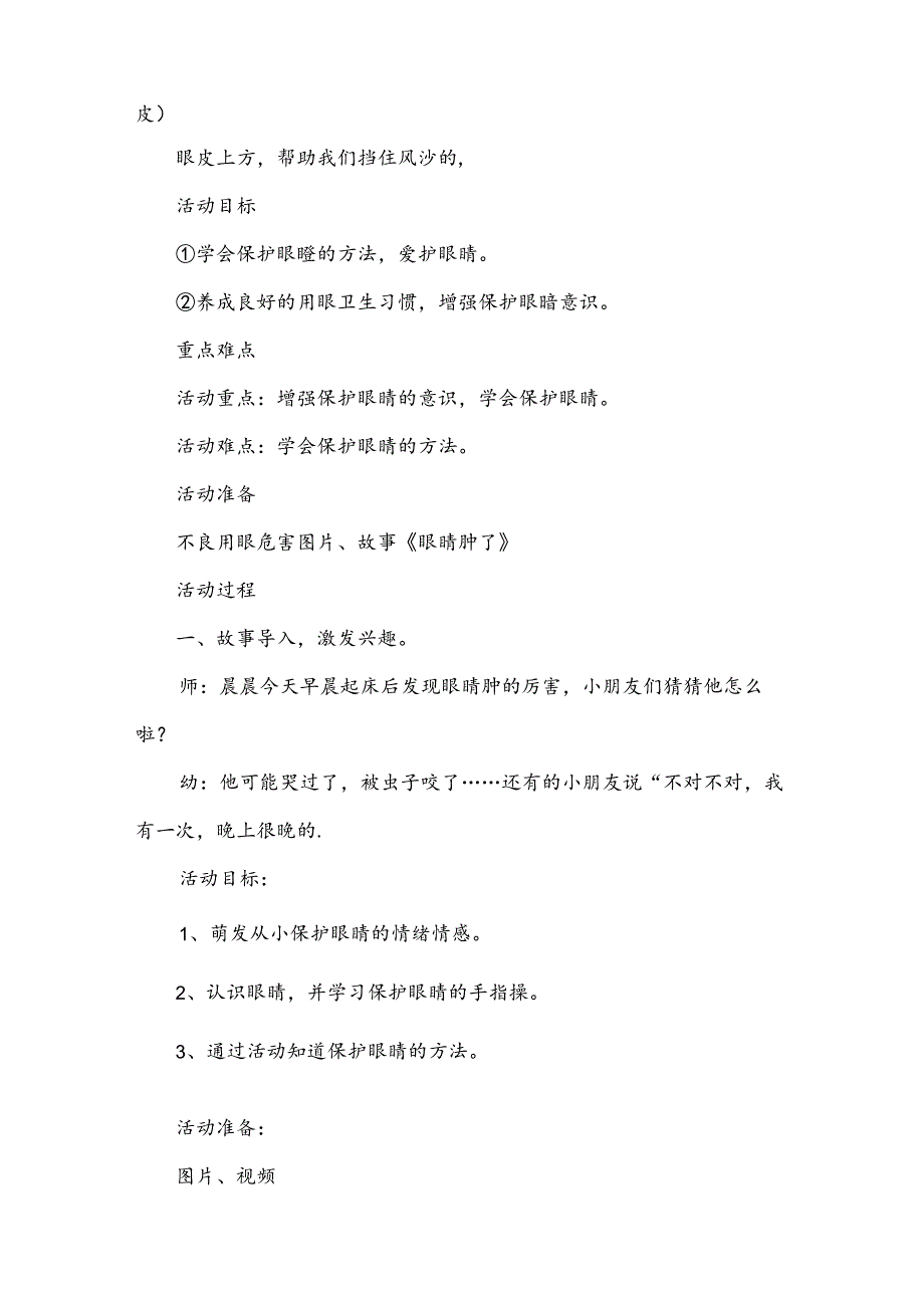 幼儿园健康活动爱护眼睛教案（16篇）.docx_第3页