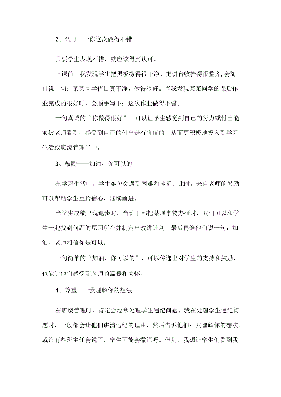 班主任激励学生的六种话术.docx_第2页