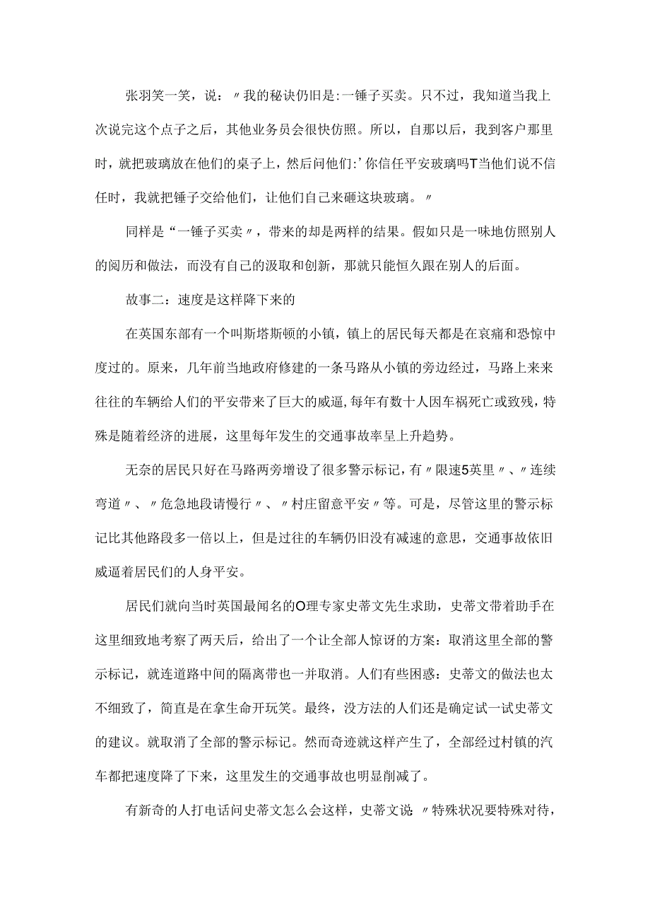 3分钟职场故事800字.docx_第2页