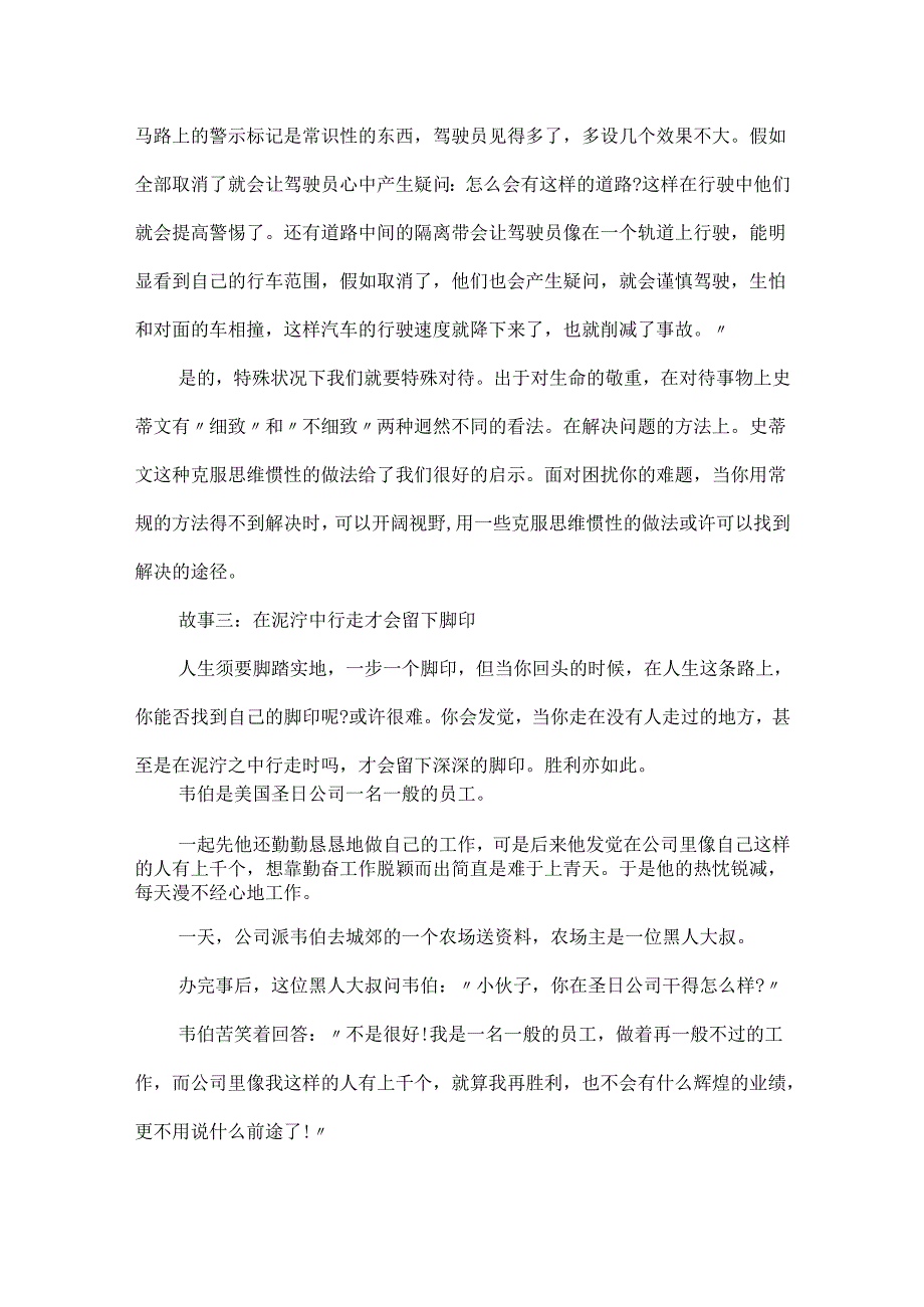 3分钟职场故事800字.docx_第3页