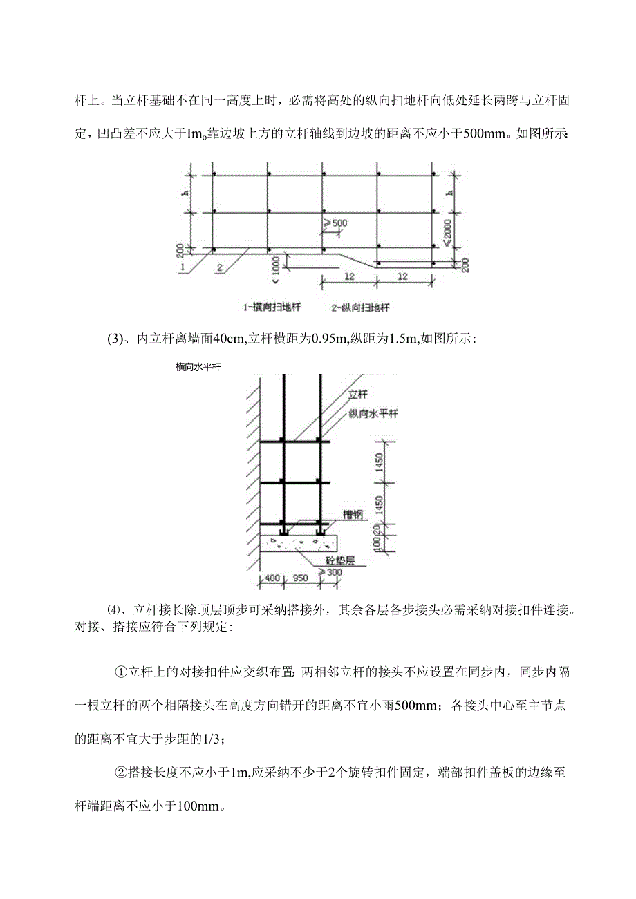 3#楼脚手架施工方案.docx_第3页