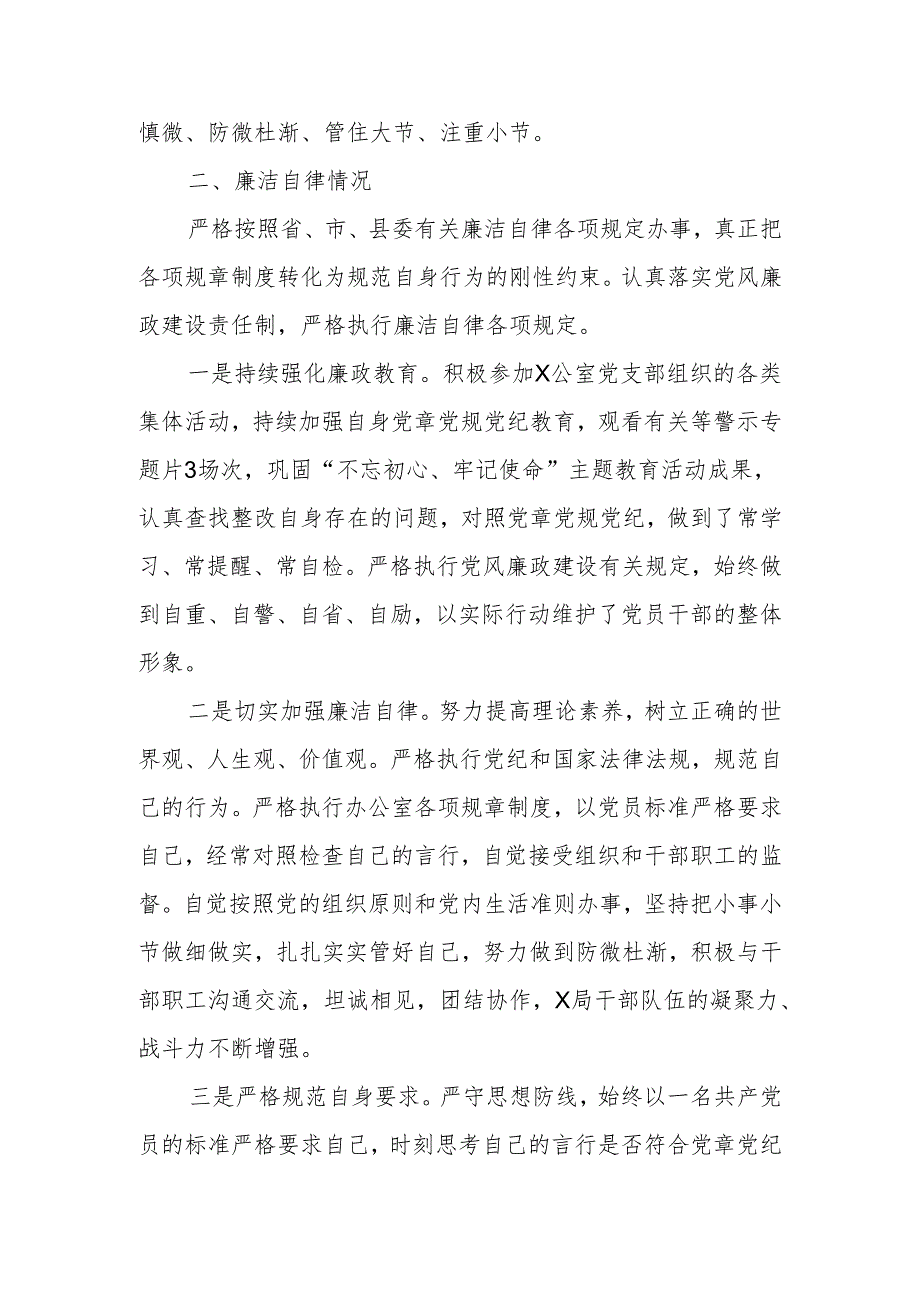 述责述廉报告 (7).docx_第3页