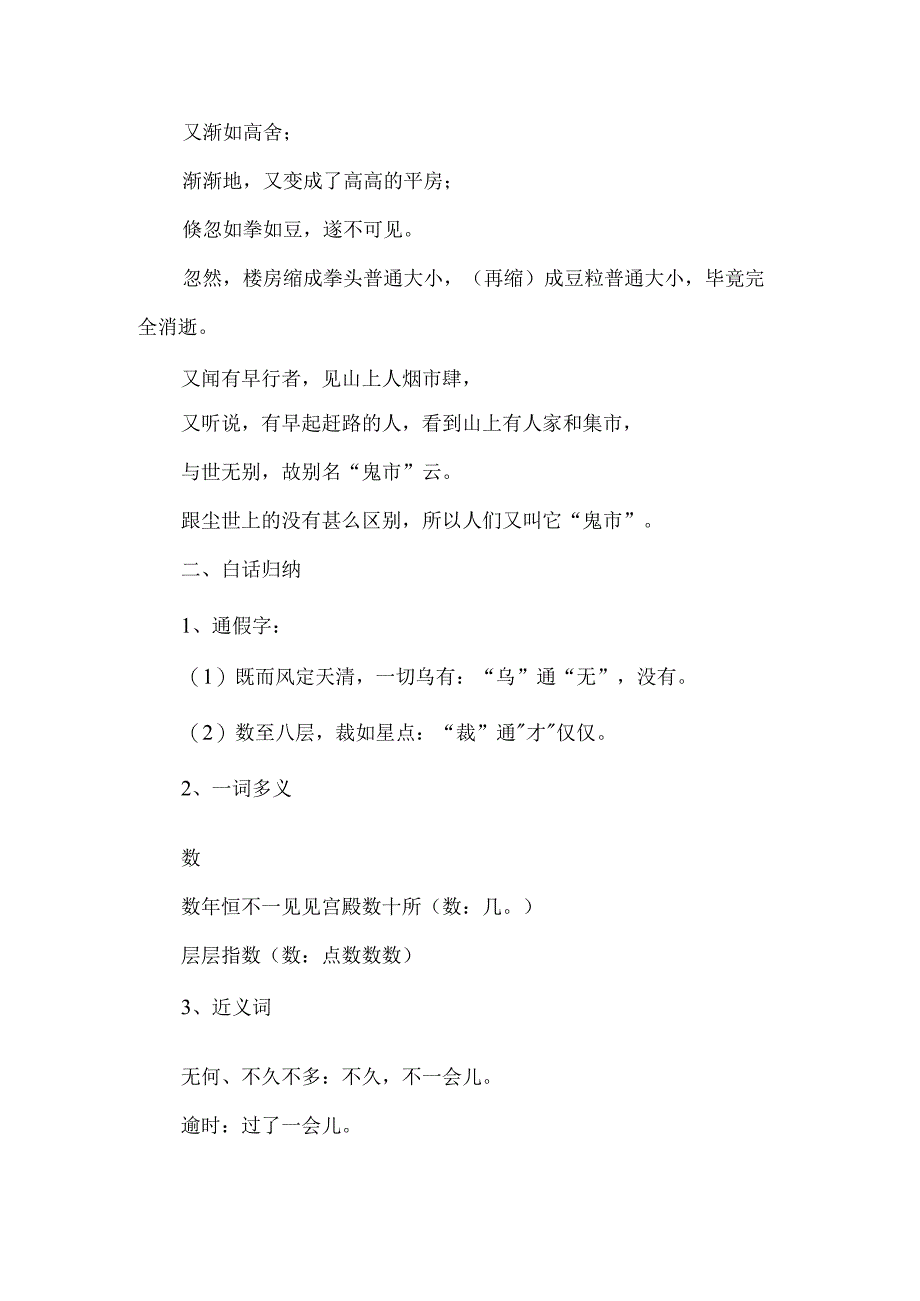 《山市》知识归纳大全-经典教学教辅文档.docx_第3页