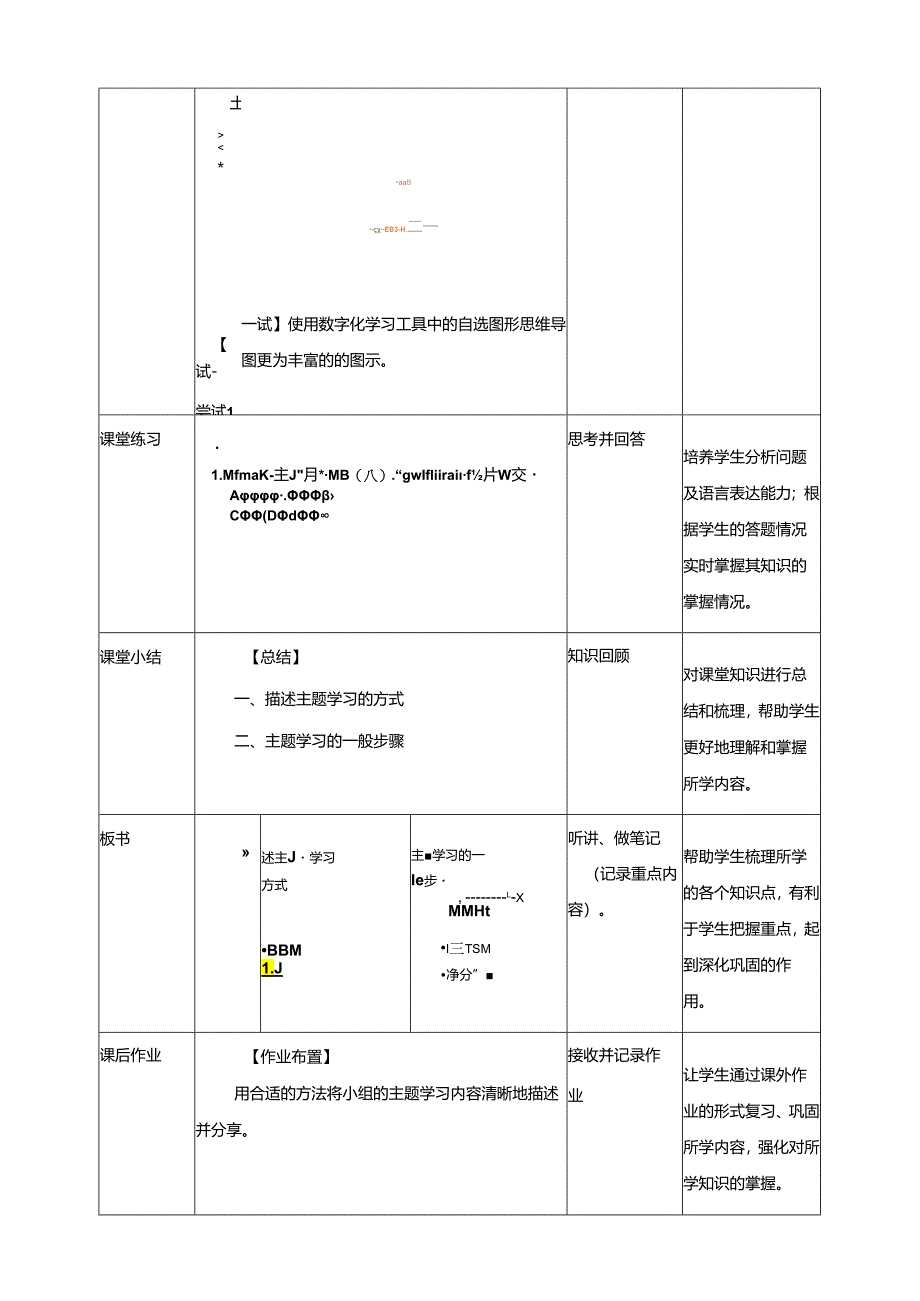 第12课 描述主题学习 教案 三下信息科技浙教版.docx_第3页