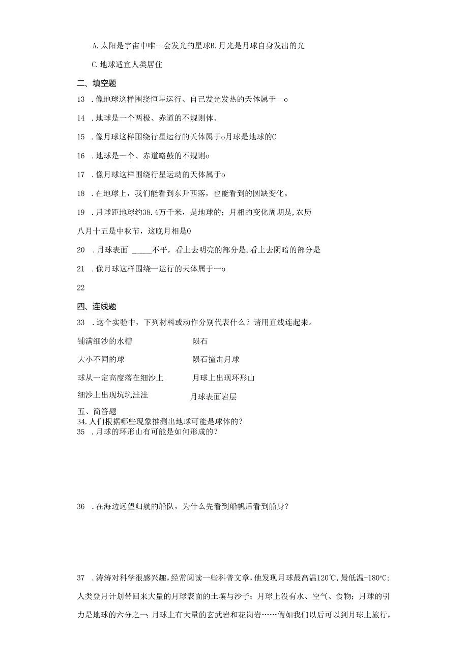 青岛版四年级下册科学第三单元太阳地球月球综合训练题.docx_第2页