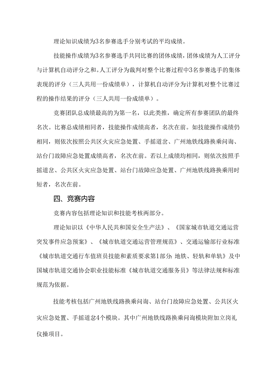 第三届广东省技工院校技能大赛,城市轨道交通运输与管理项目,技术文件.docx_第2页