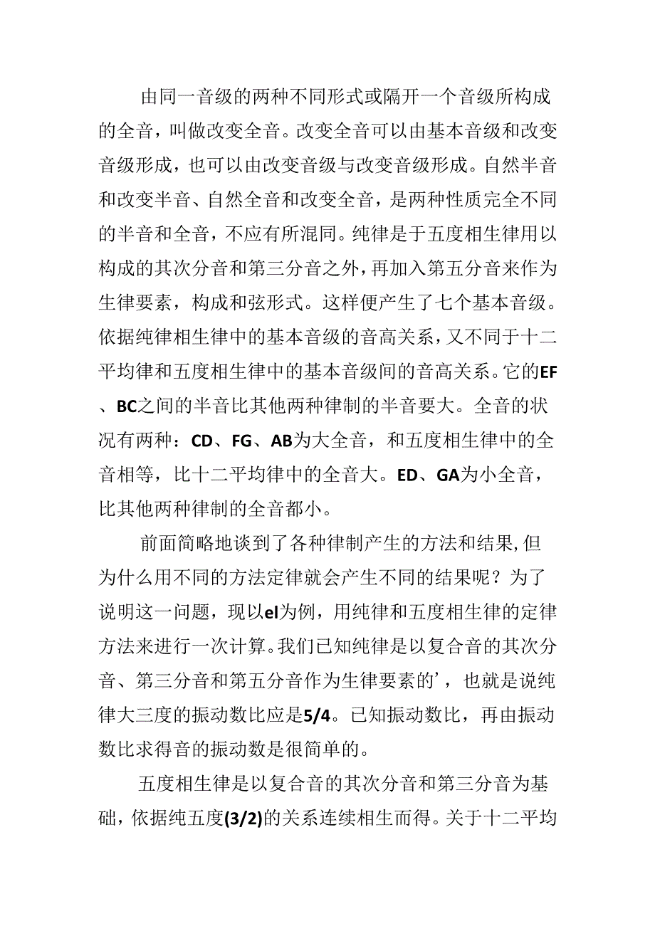 20xx最新乐理基础知识「推荐」.docx_第2页