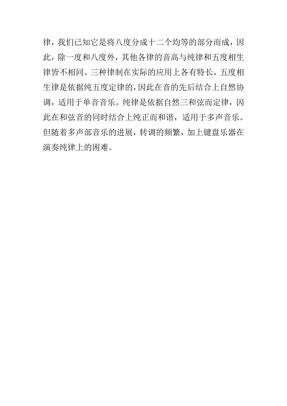 20xx最新乐理基础知识「推荐」.docx_第3页