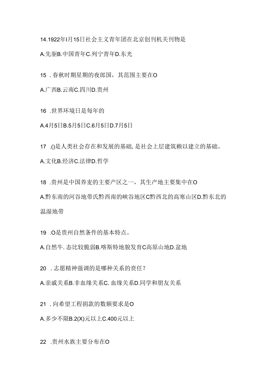 2024年大学生西部计划笔试复习资料（含答案）.docx_第3页