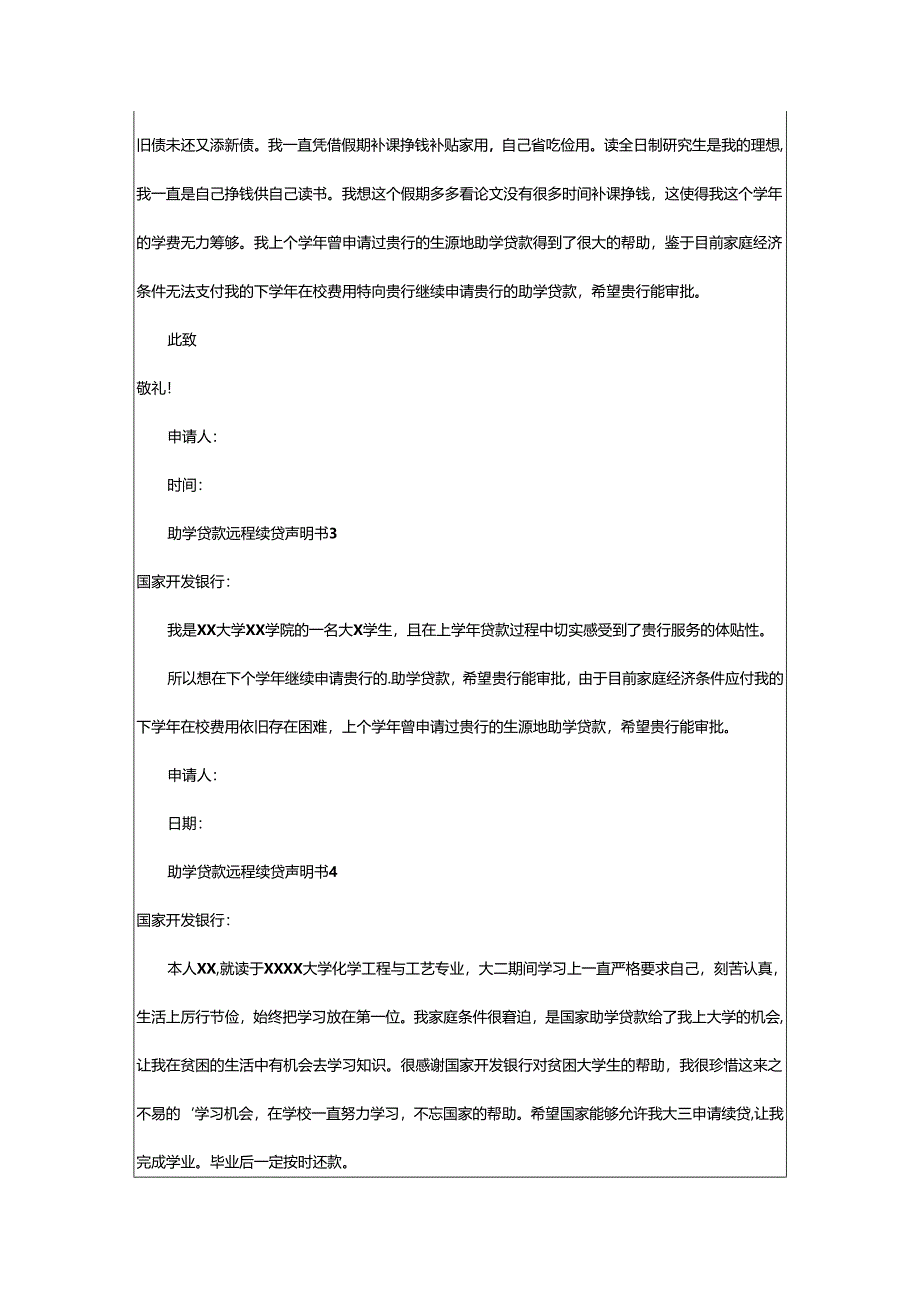 2024年助学贷款远程续贷声明书.docx_第2页