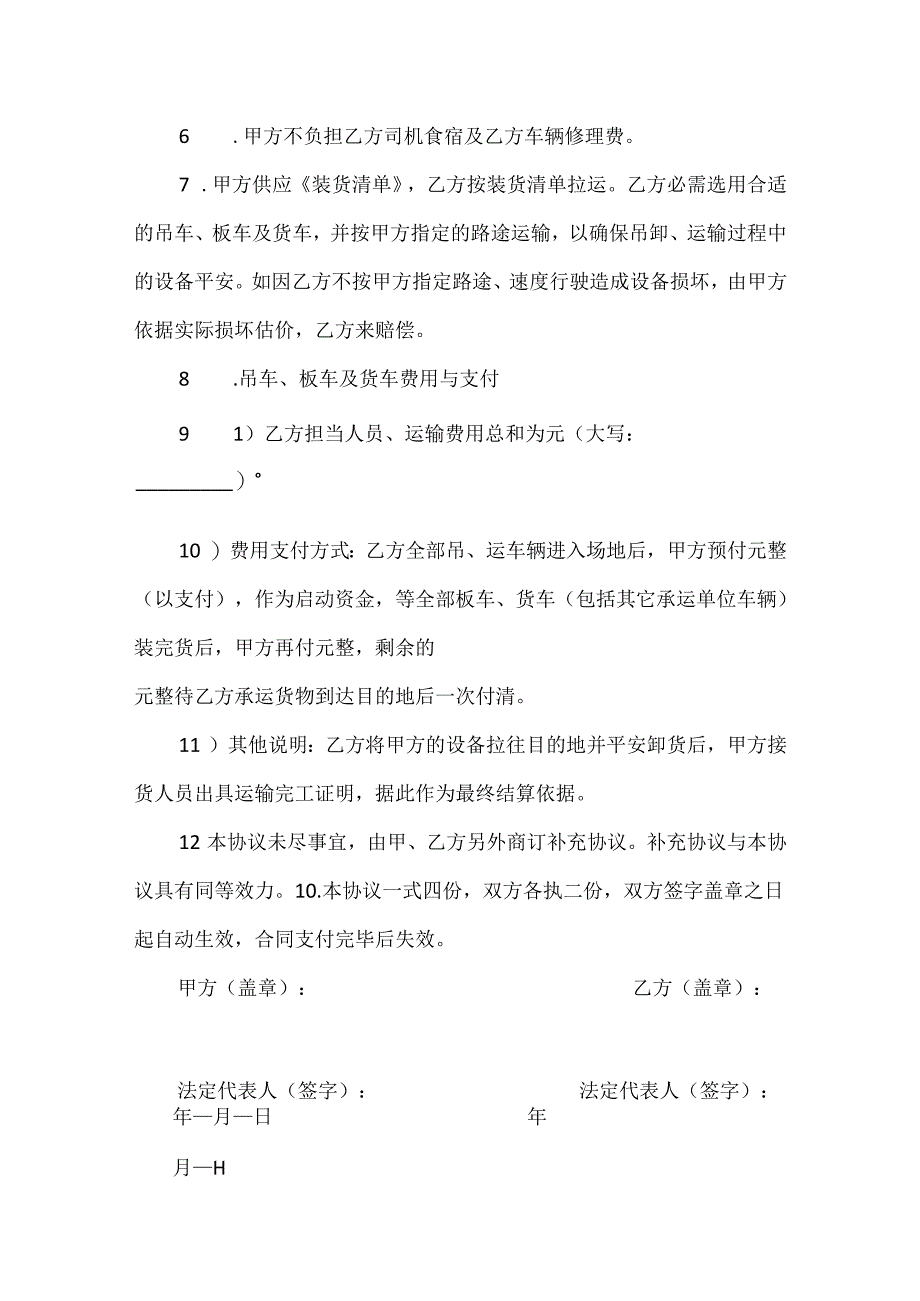 20xx机器搬迁合同范本.docx_第2页