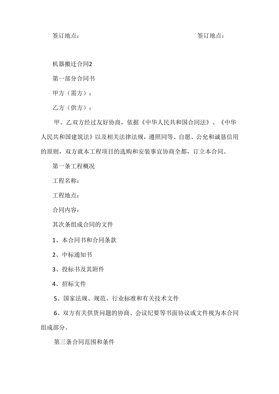 20xx机器搬迁合同范本.docx_第3页