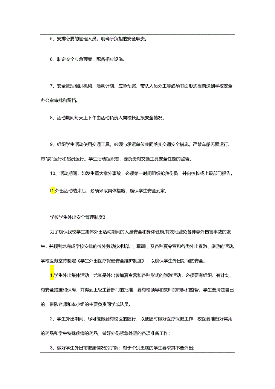 2024年学校学生外出安全管理制度.docx_第2页