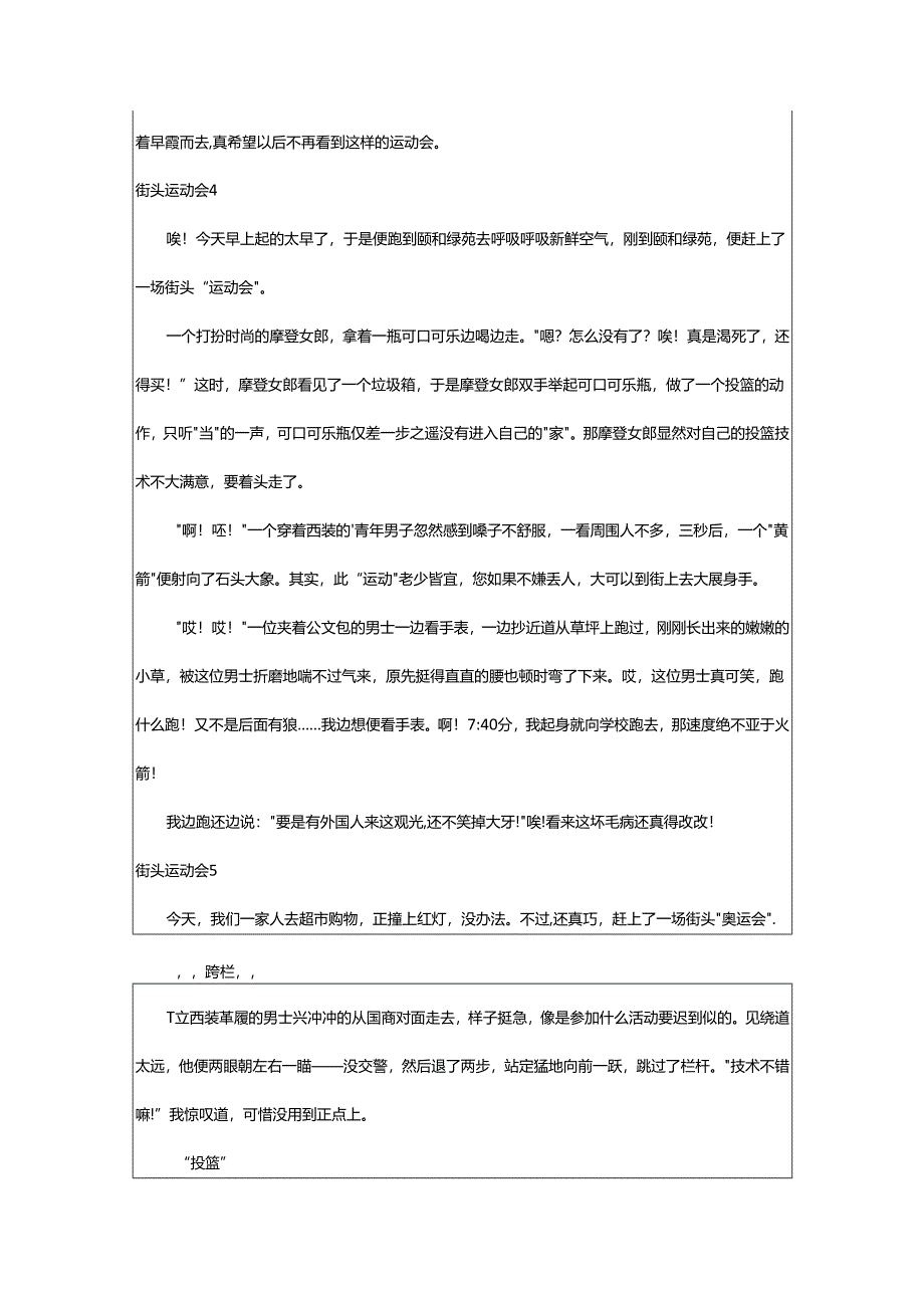 2024年街头运动会.docx_第3页