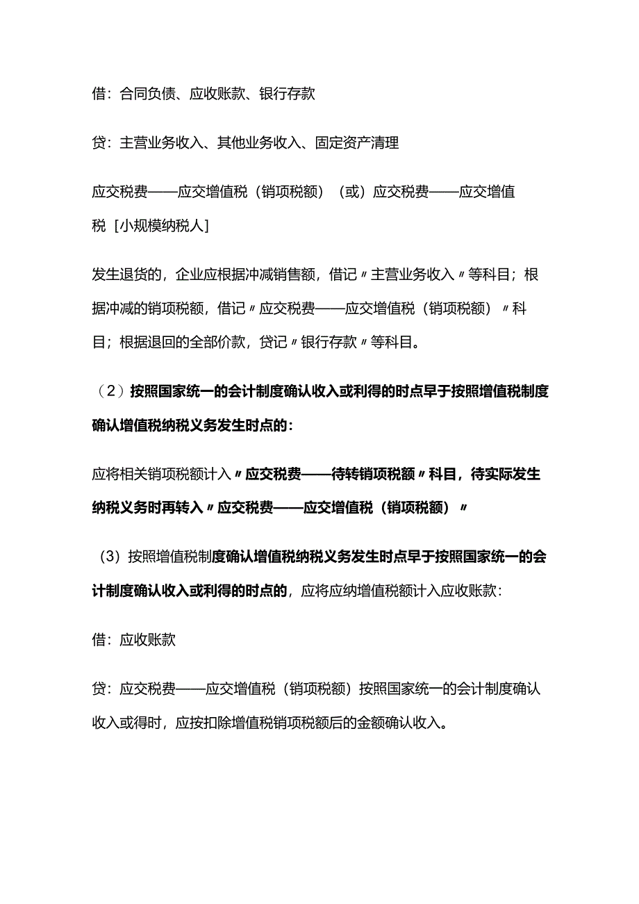 负债：应交税费账务处理.docx_第3页