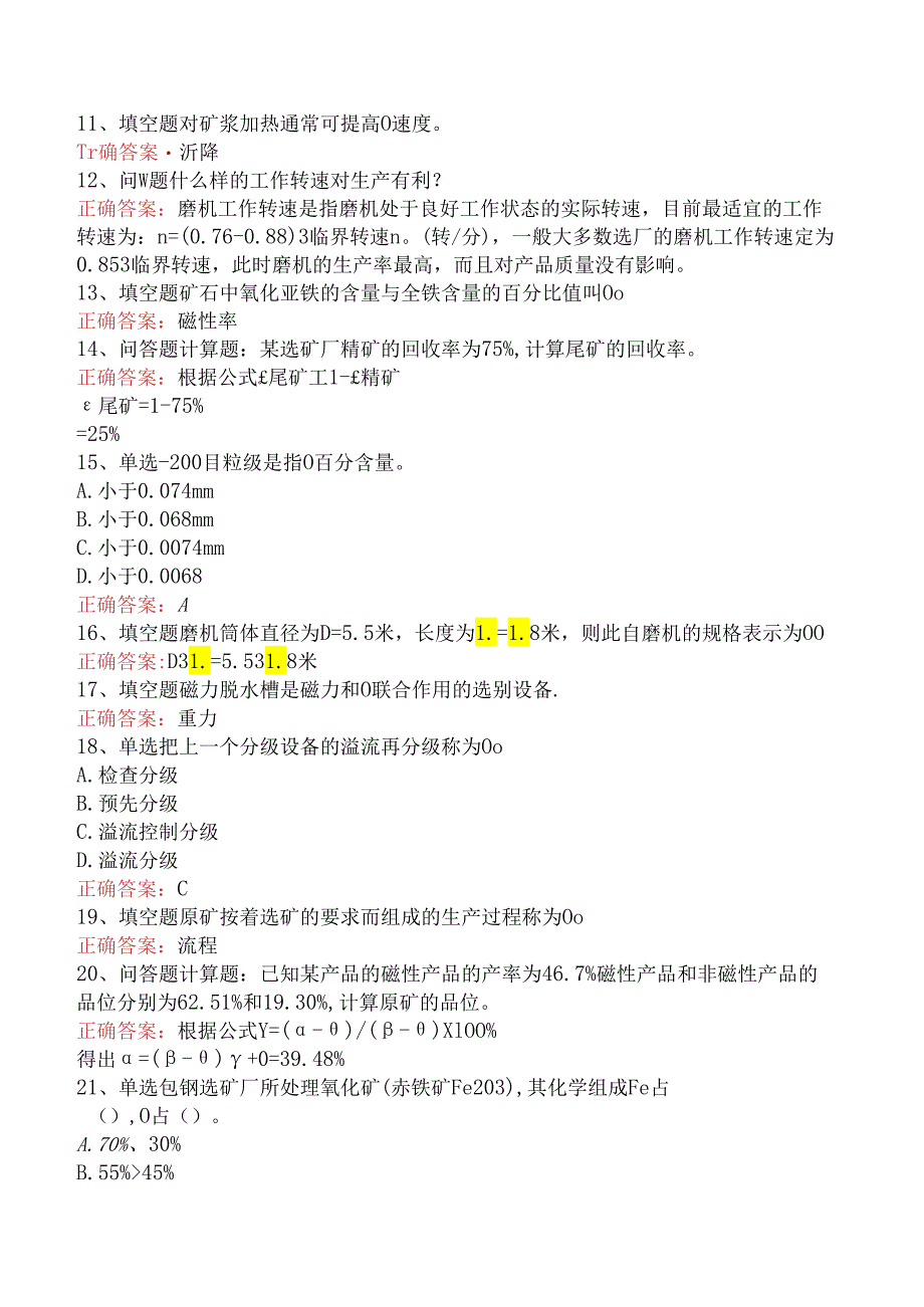 磨矿工：中级磨矿分级工知识学习五.docx_第2页