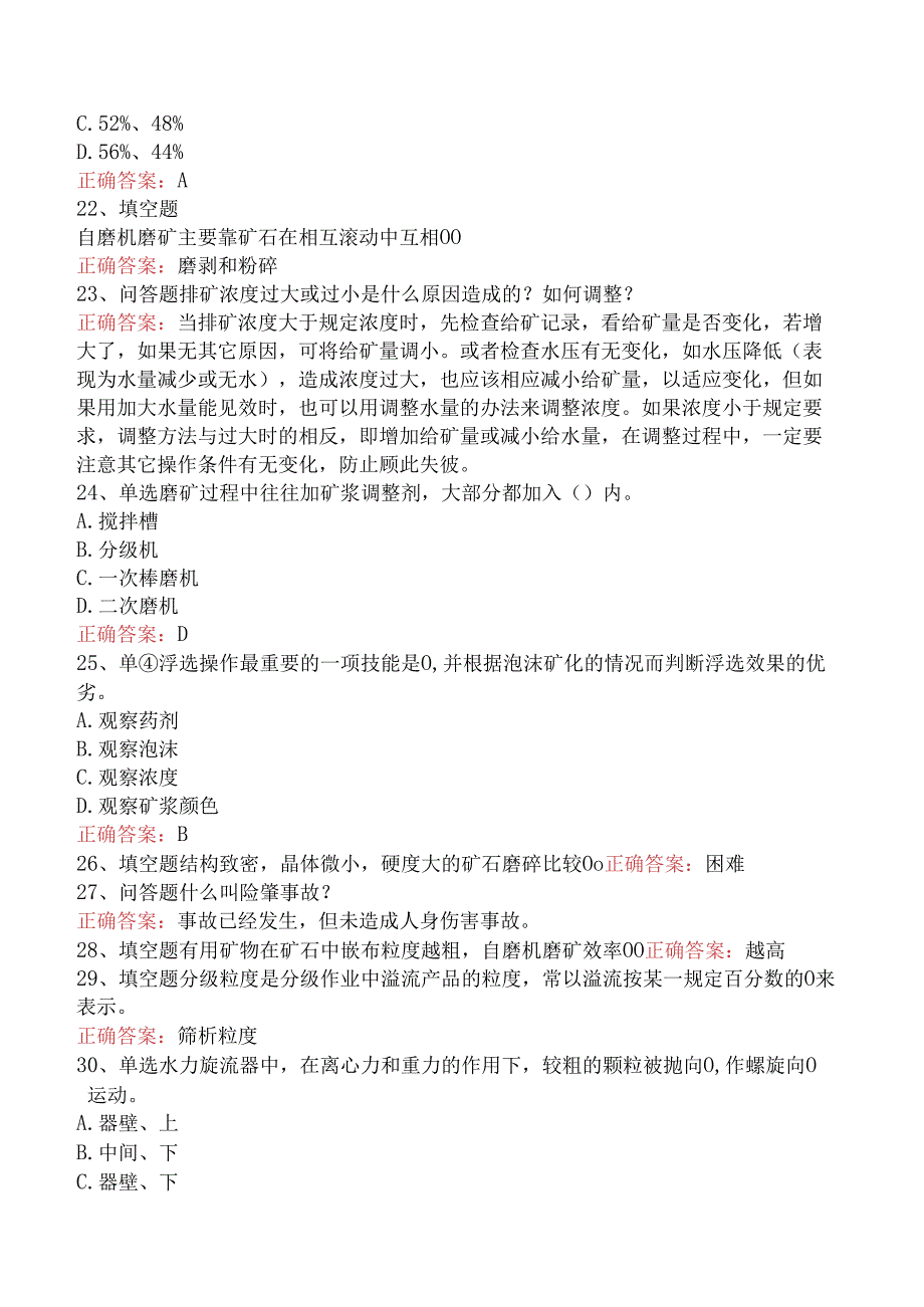 磨矿工：中级磨矿分级工知识学习五.docx_第3页