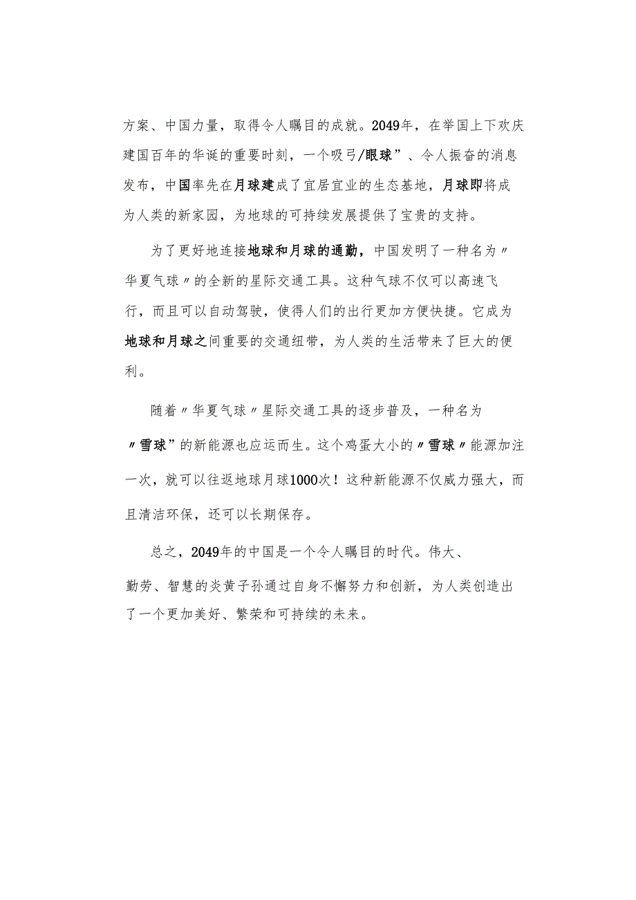 【逐字稿】2023年5月7日江苏省镇江市定向特选面试真题解析.docx_第2页