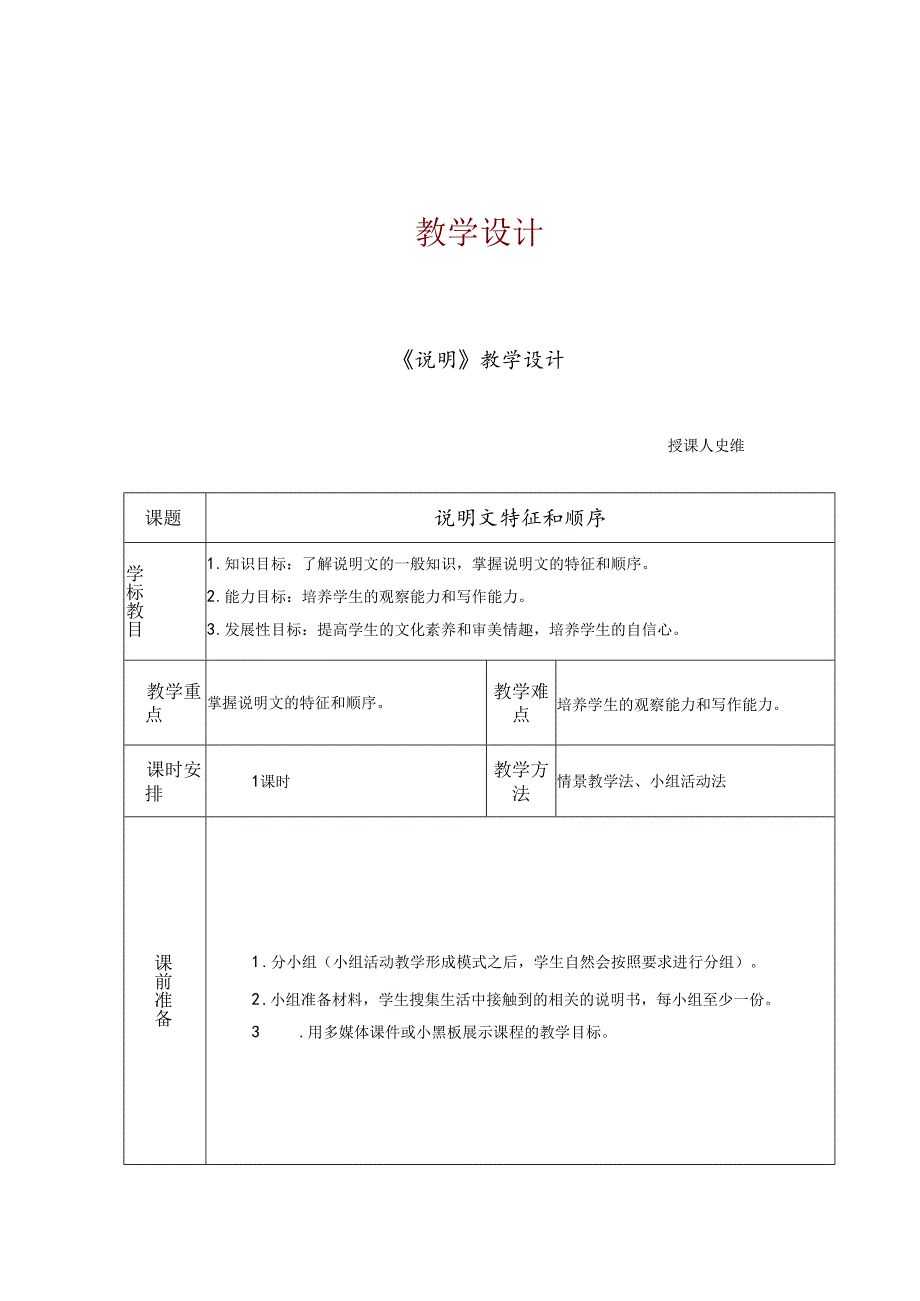 5.26说明文-特征和顺序.docx_第1页