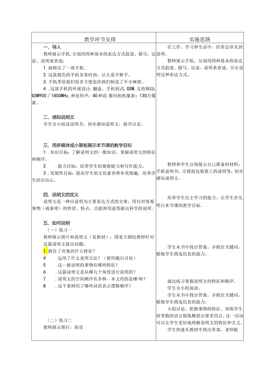 5.26说明文-特征和顺序.docx_第2页