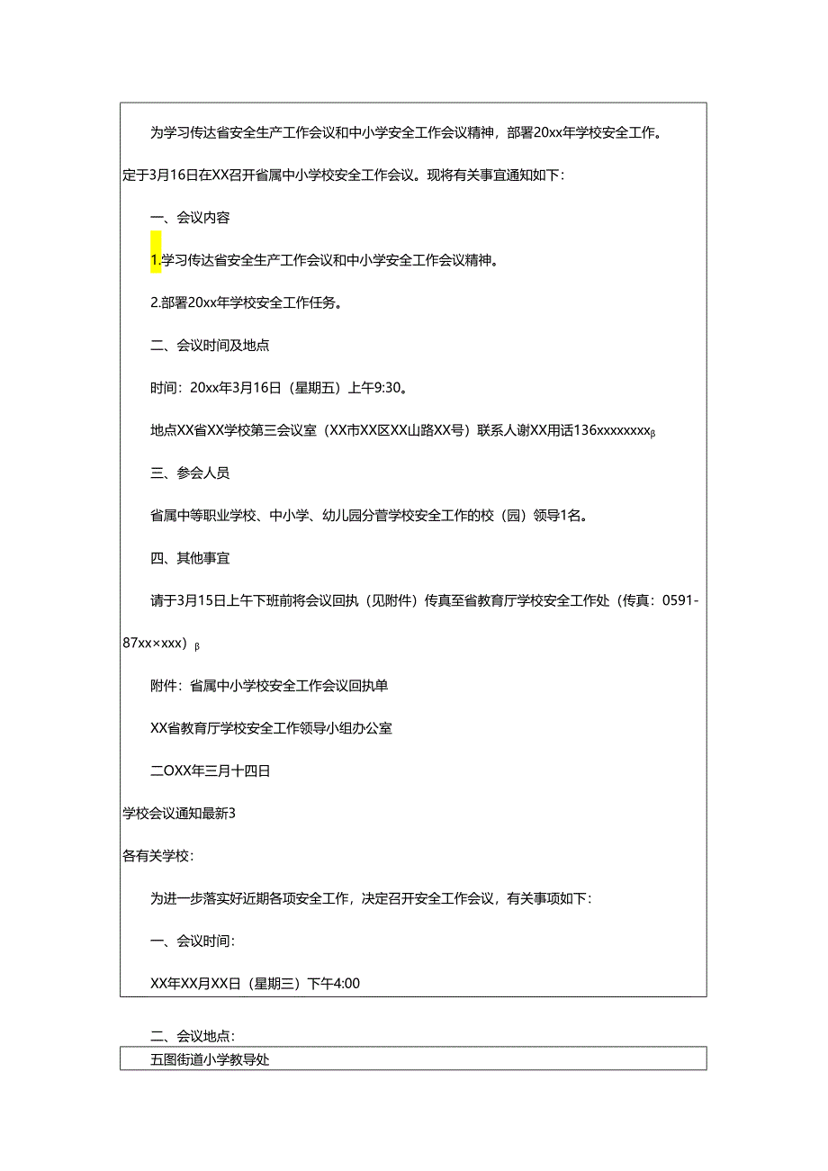 2024年学校会议通知最新.docx_第2页