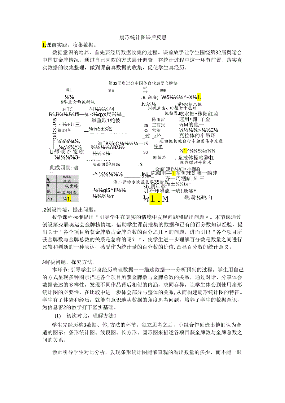 扇形统计图课后反思.docx_第1页