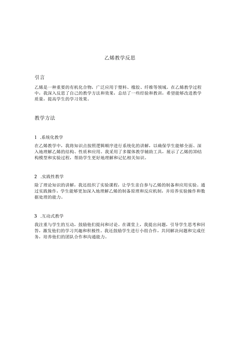 乙烯教学反思.docx_第1页