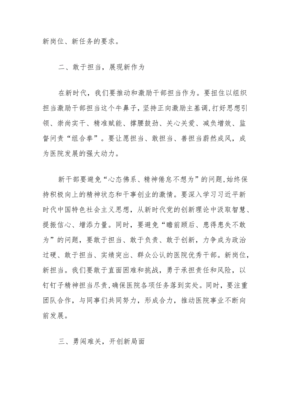 在新提拔干部任职前集体谈话会上的讲话：担当新使命奋进新征程.docx_第2页