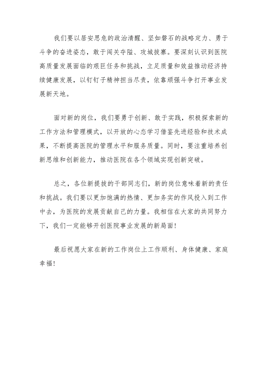 在新提拔干部任职前集体谈话会上的讲话：担当新使命奋进新征程.docx_第3页