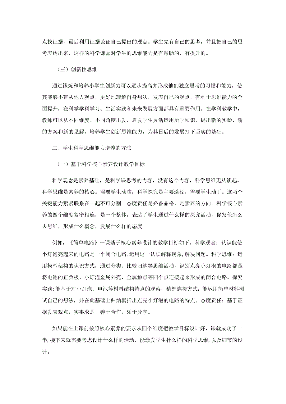 提高学生思维能力.docx_第3页