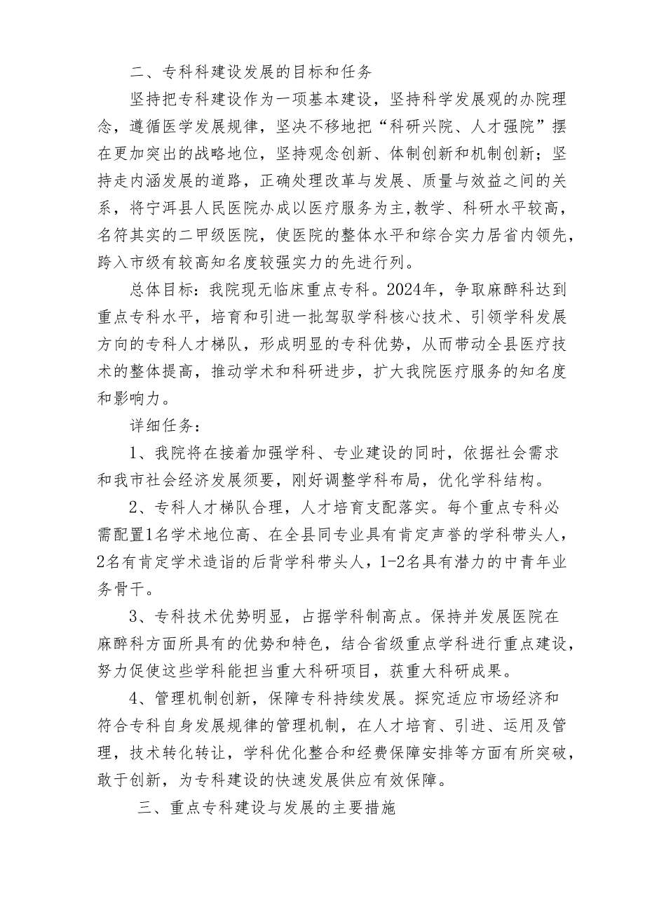 医院专科建设发展规划(2024年-2025年).docx_第2页