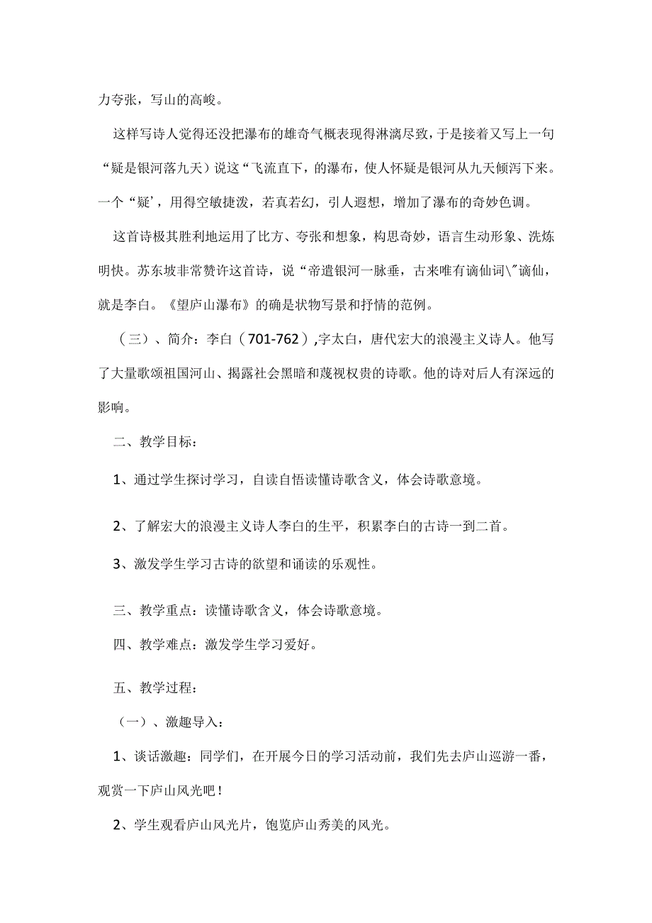 3.古诗两首.docx_第2页