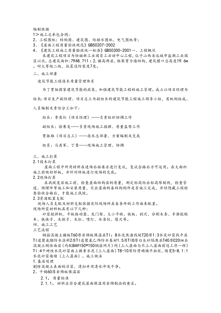 3号楼屋面施工方案.docx_第1页