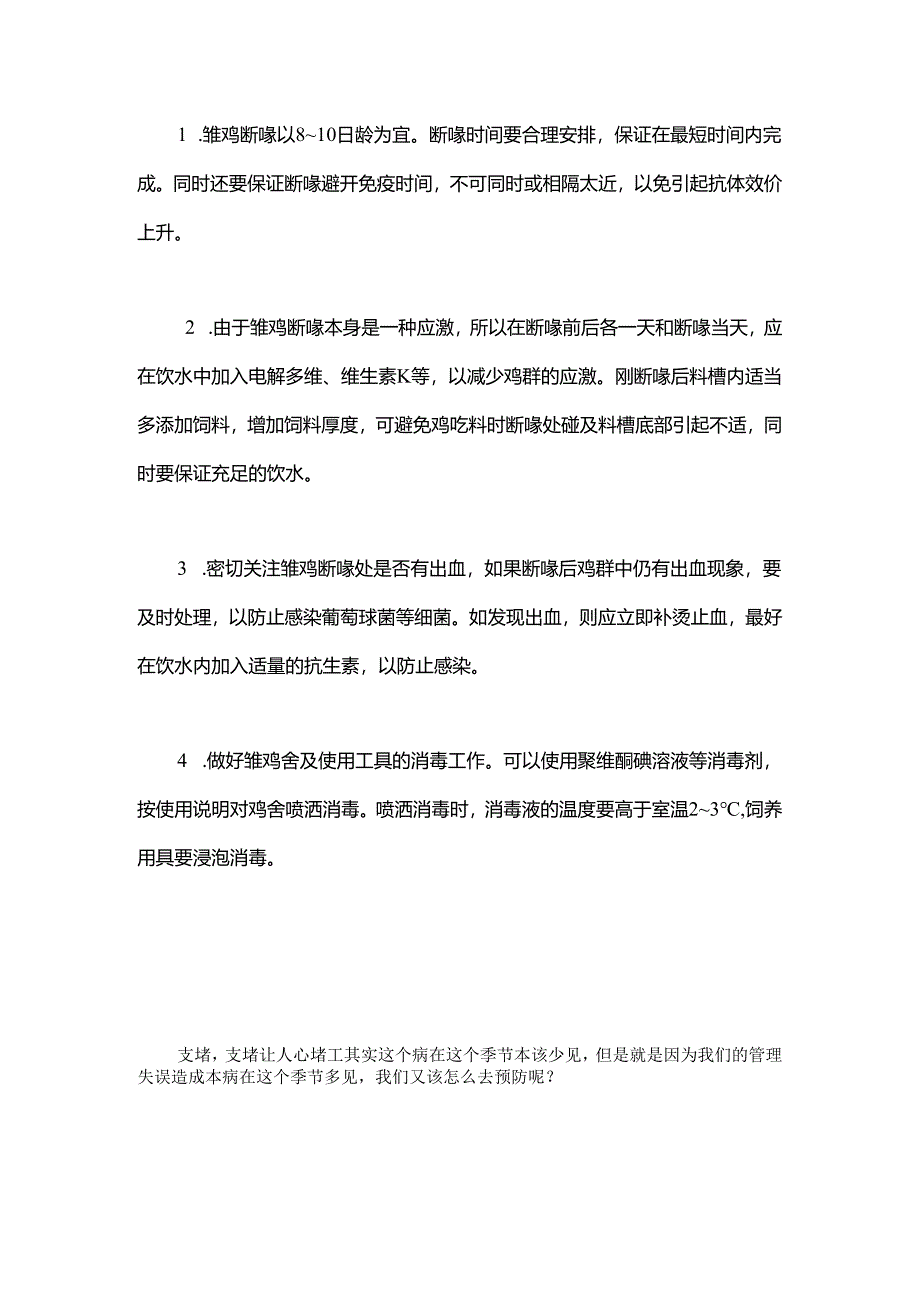 家禽支气管栓塞并发肺栓塞如何防控？.docx_第1页