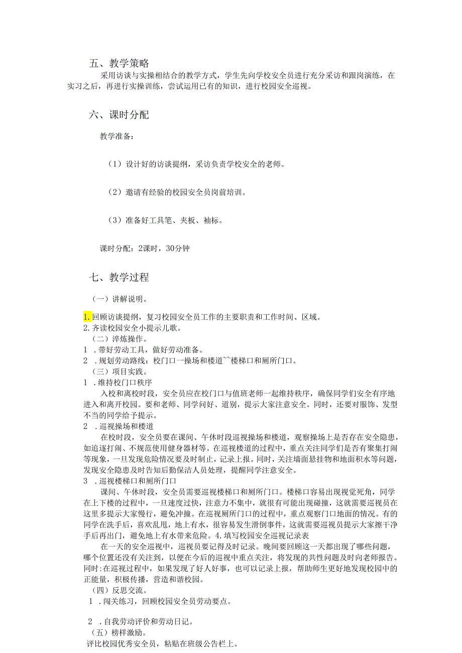 人教版五年级劳动上册15.校园劳动节我参与.docx_第2页