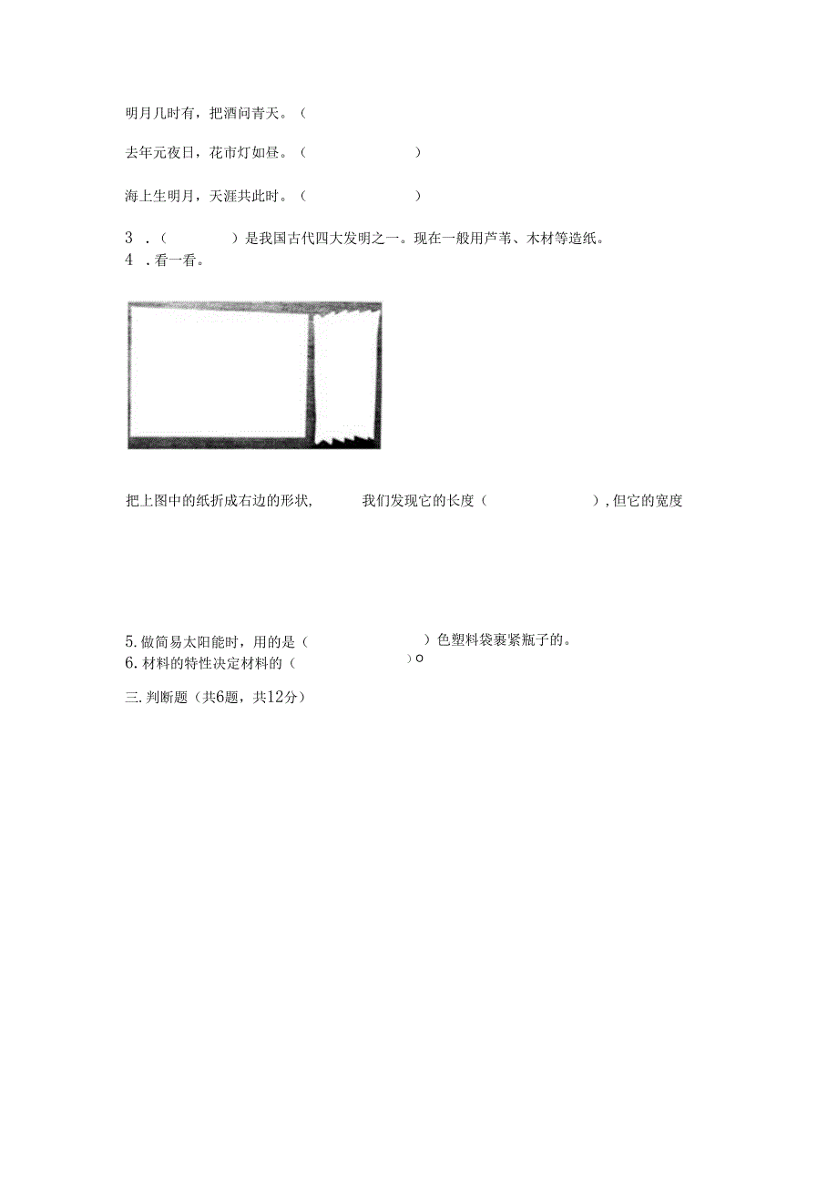 教科版小学二年级上册科学期末测试卷带答案（培优）.docx_第2页