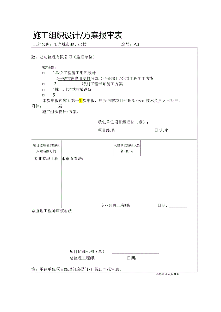 3#6#楼安全措施费用计划.docx_第1页