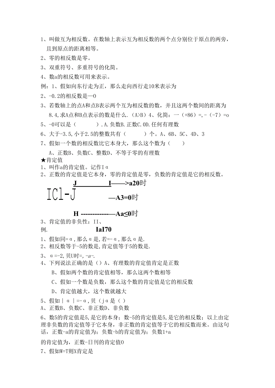 2有理数、数轴、相反数、绝对值.docx_第2页