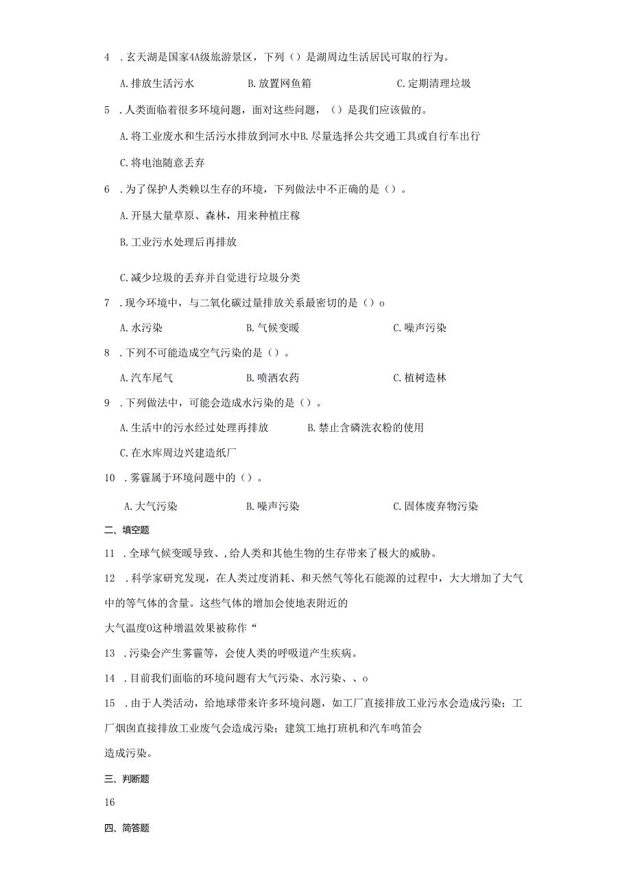 教科版五年级下册科学3.2我们面临的环境问题（知识点+同步训练）.docx_第2页