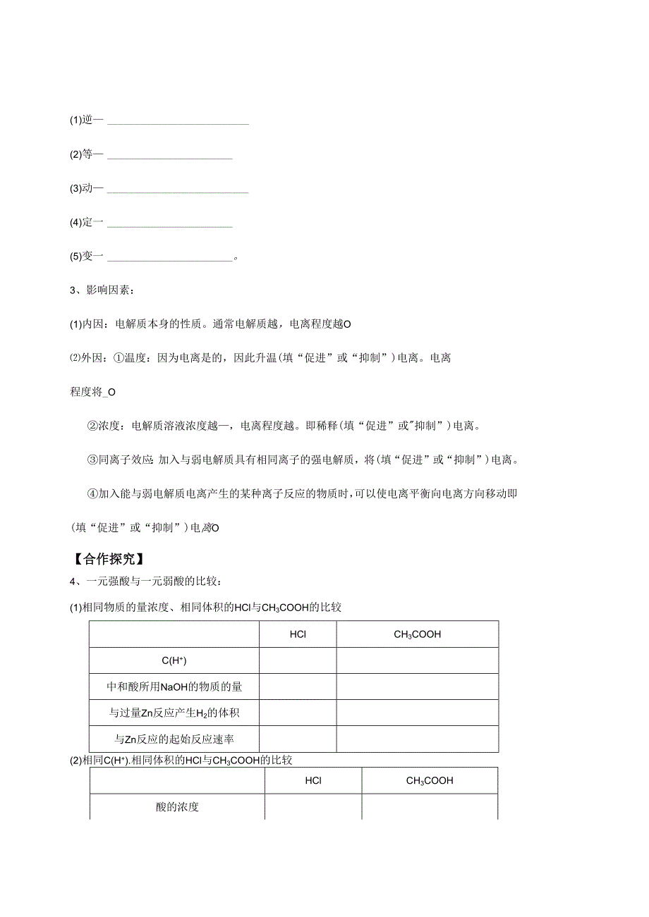 3-1-1弱电解质的电离（第二课时）.docx_第2页