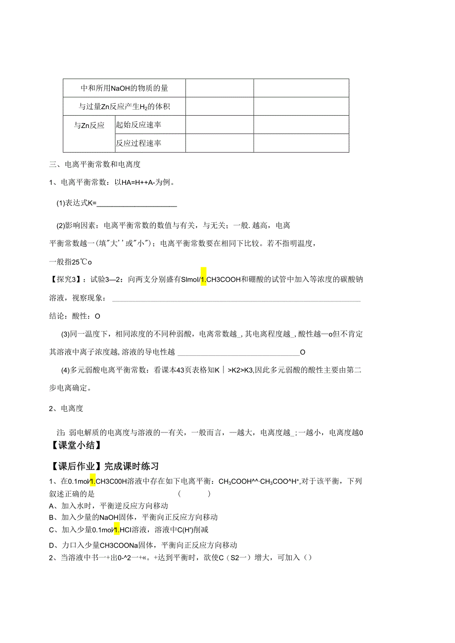 3-1-1弱电解质的电离（第二课时）.docx_第3页