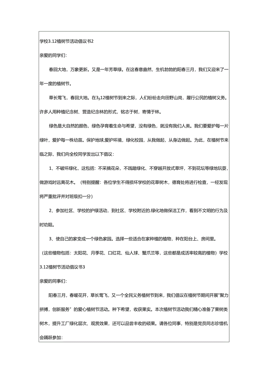 2024年学校3.植树节活动倡议书.docx_第2页