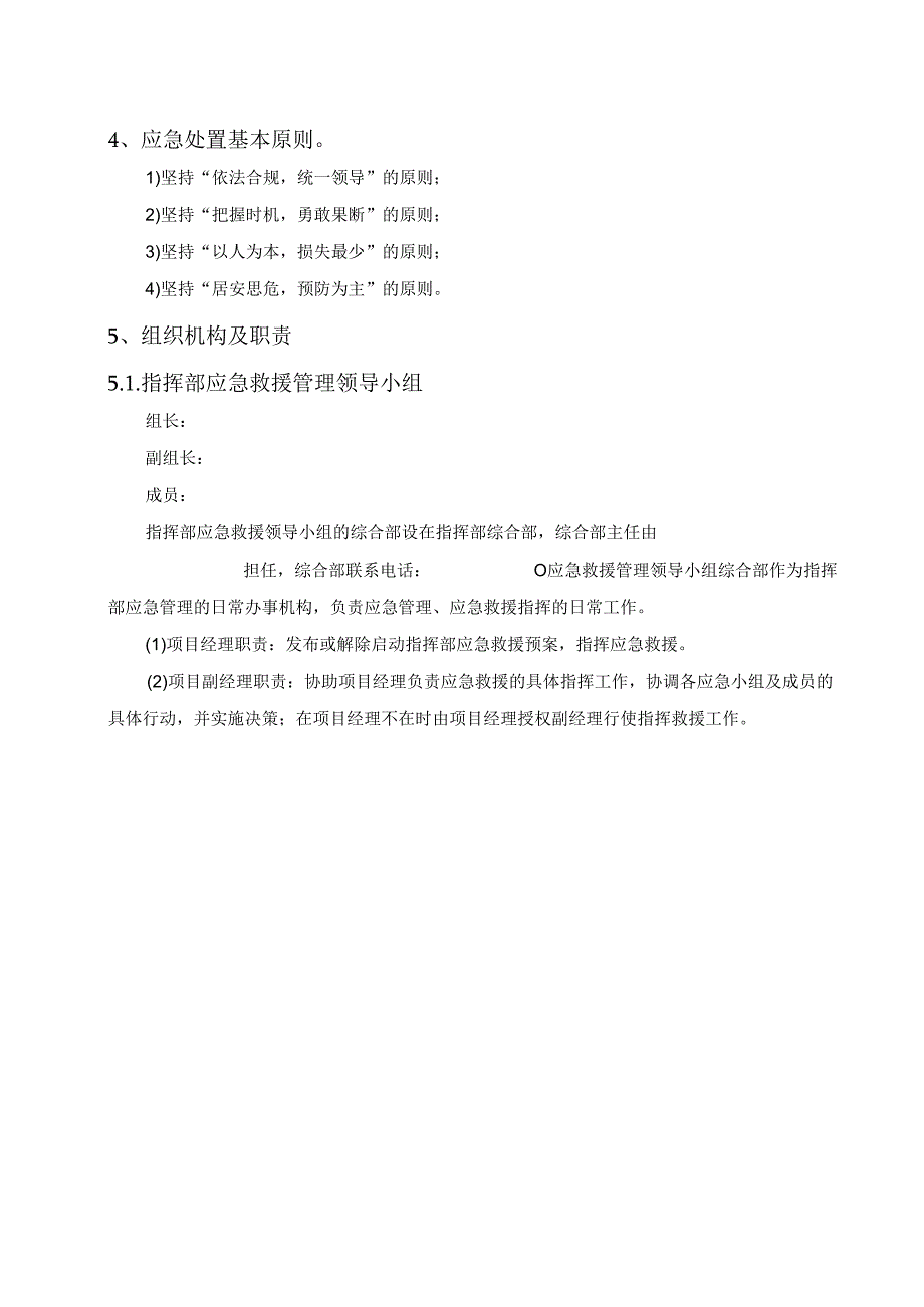 混凝土搅拌站应急救援预案内容模板.docx_第2页